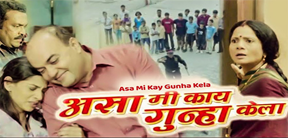 Asa Mi Kay Gunha Kela