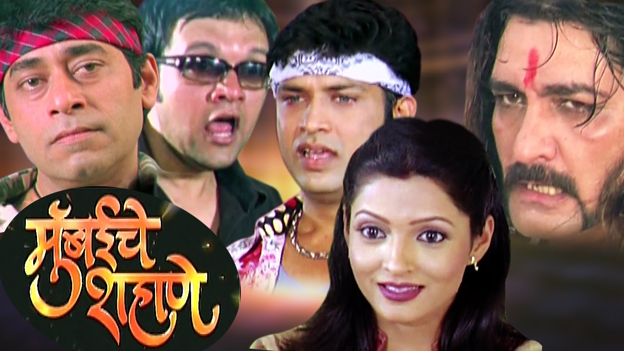 Mumbaiche Shahne