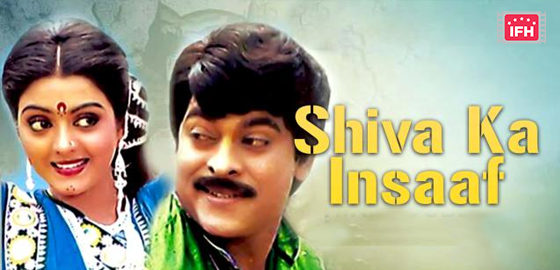Shiva Ka Insaaf