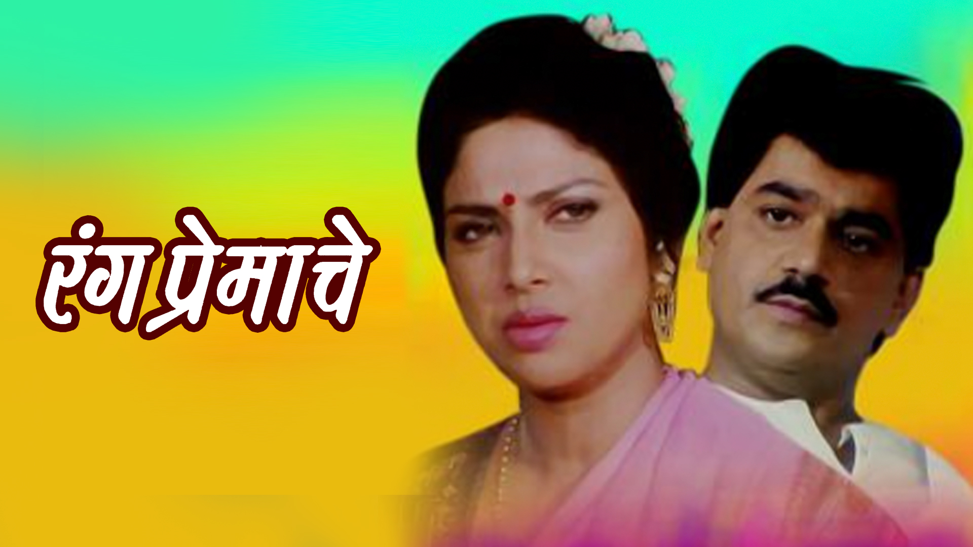 Rang Premacha