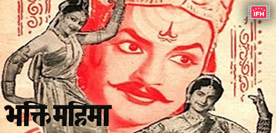 Bhakti Mahima