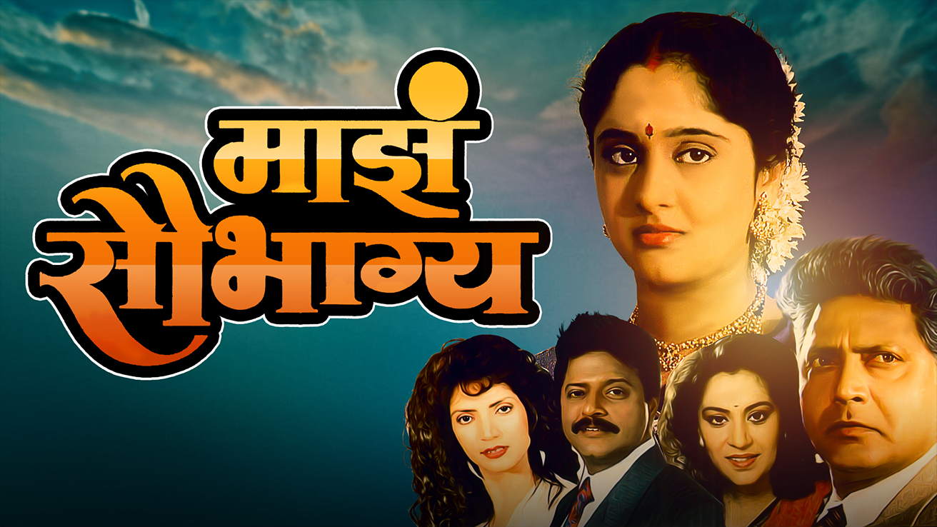 Maza Saubhagya