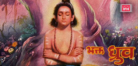 Bhakta Dhruva