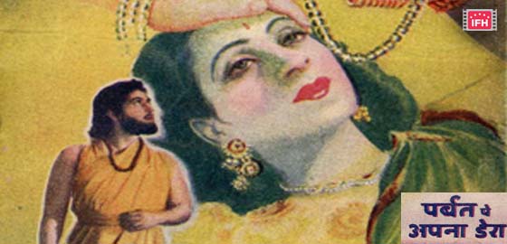 Parbat Pe Apna Dera