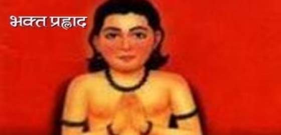 Bhakta Prahlad