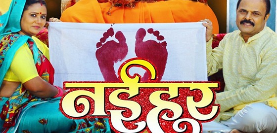 Naihar