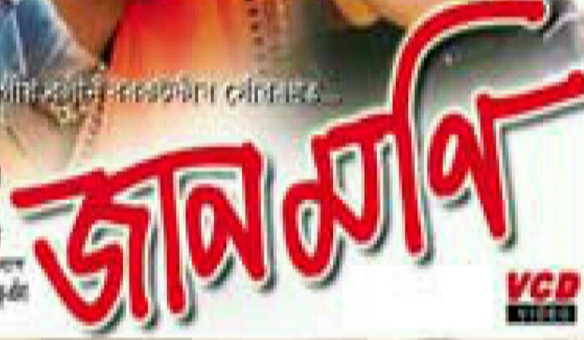 Jaanmoni 2004