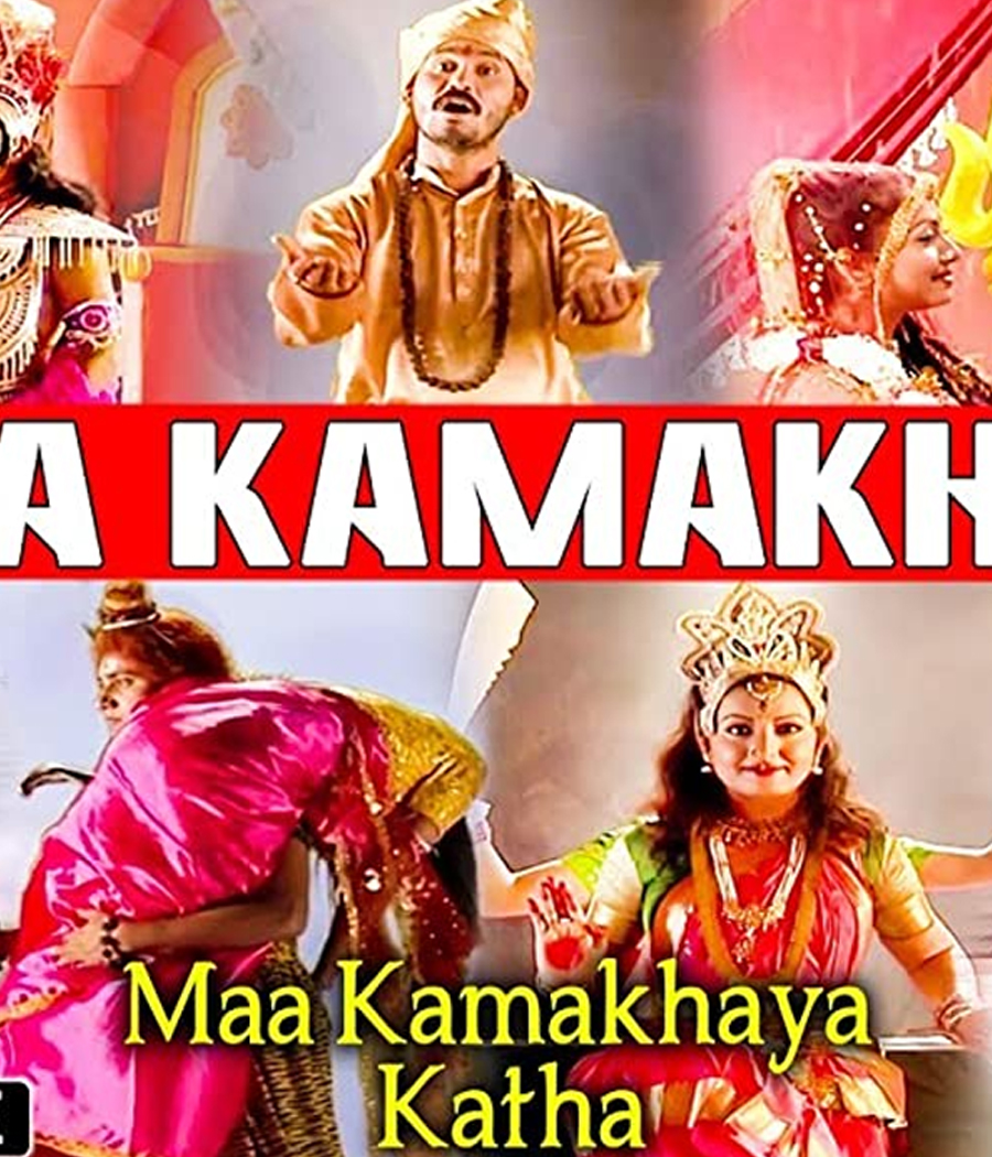 Maa Kamakhya