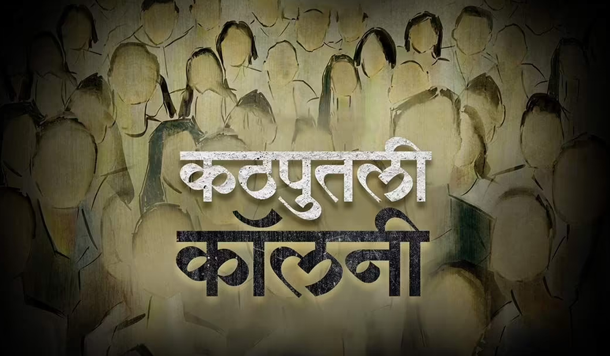Kathputli Colony