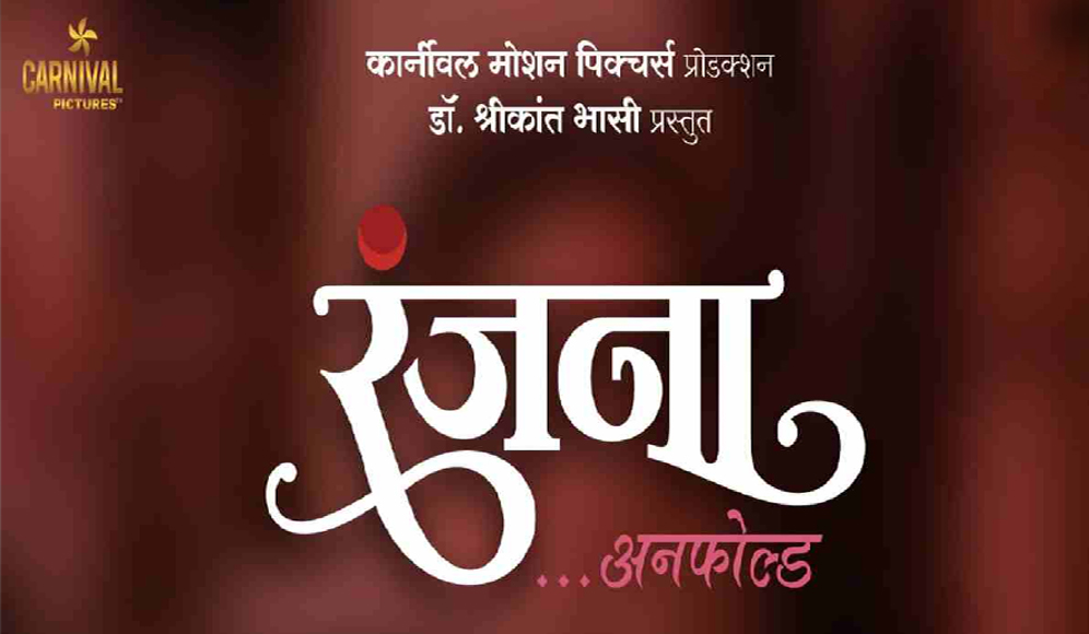 Ranjana Unfold