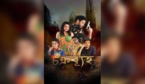 Chakravyuh
