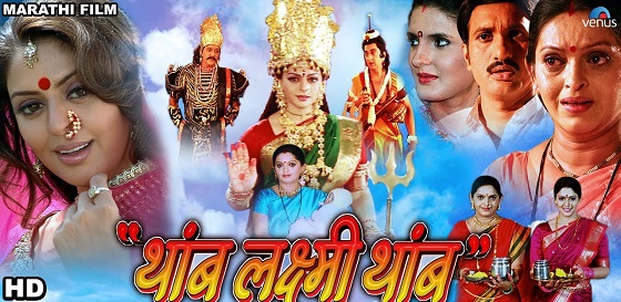 Thamb Laxmi Thamb