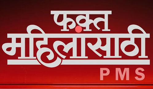 Phakt Mahilansathi