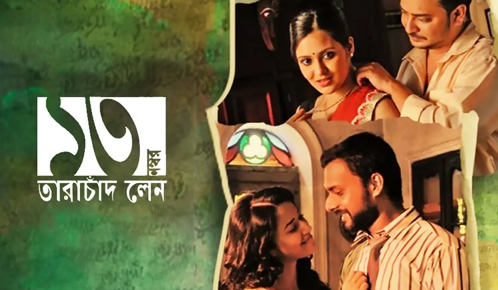 13 No Tarachand Lane