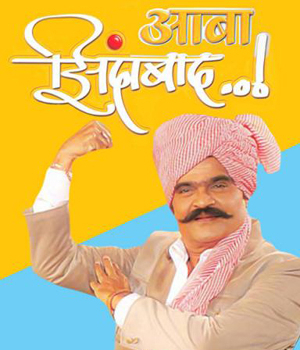Aaba Zindabad