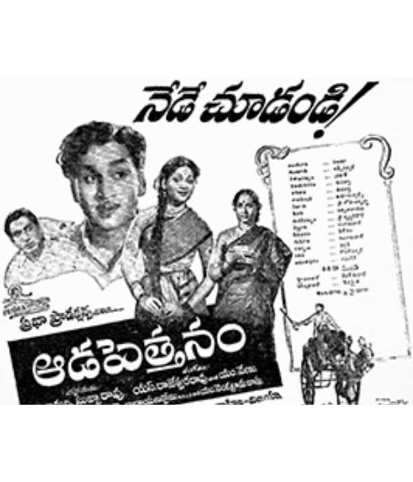 Aada Pettanam