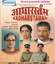 Aadharstambh