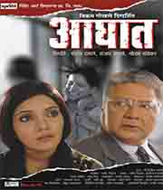 Aaghaat