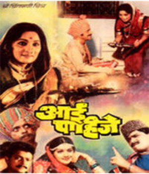 Aai Pahije