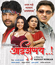 Aai Shappath!