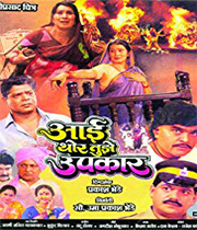 Aai Thor Tujhe Upkar