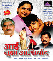 Aai Tujha Aashirwad 