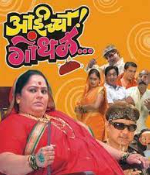 Aaicha Gondhal