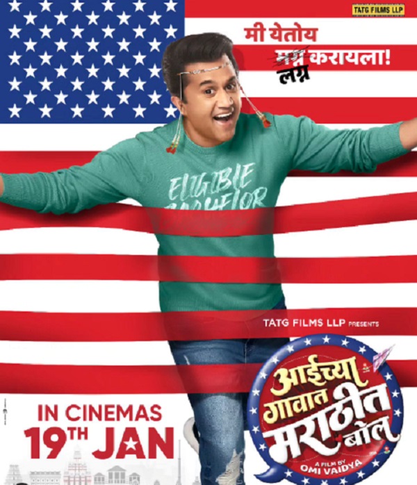 Aaichya Gavat Marathit Bol