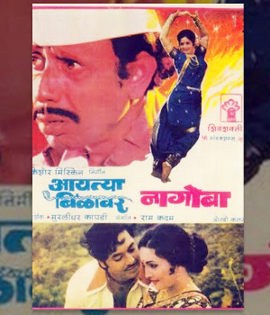 Aaitya Bilavar Nagoba