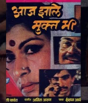 Aaj Jhale Mukt Mi