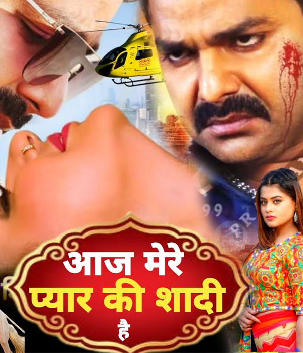 Aaj Mere Pyar Ki Shadi Hai