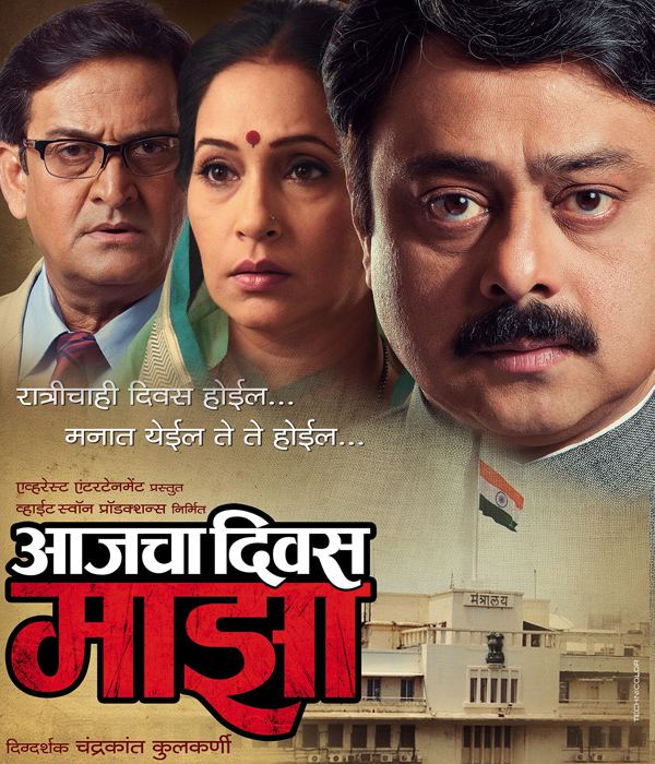 Aajcha Divas Majha