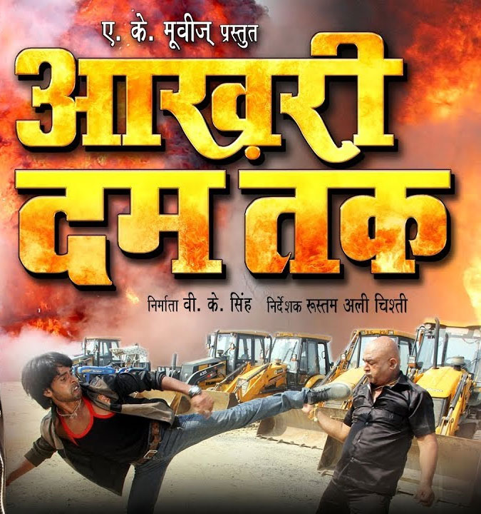 Aakhri Dum Tak