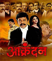 Aakrandan