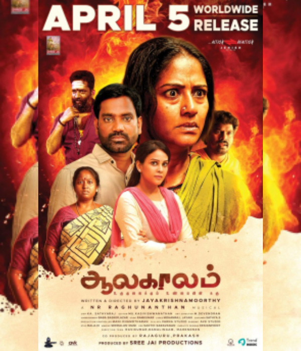 Aalakaalam