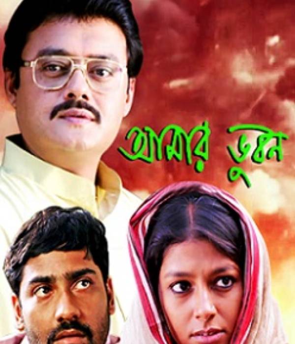 Aamaar Bhuvan