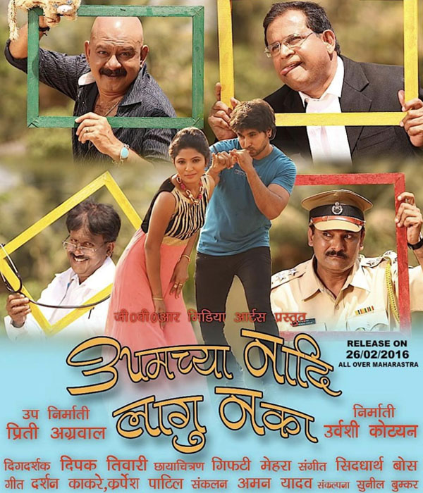 Aamchya Nadi Lagu Naka