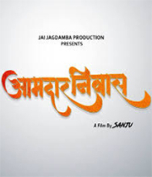 Aamdar Niwas