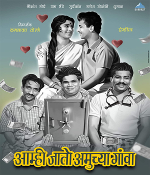 Aamhi Jato Amuchya Gava