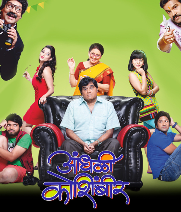 Aandhali Koshimbir