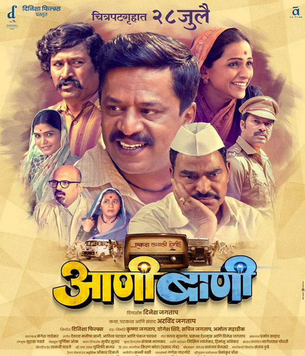 Aanibaani