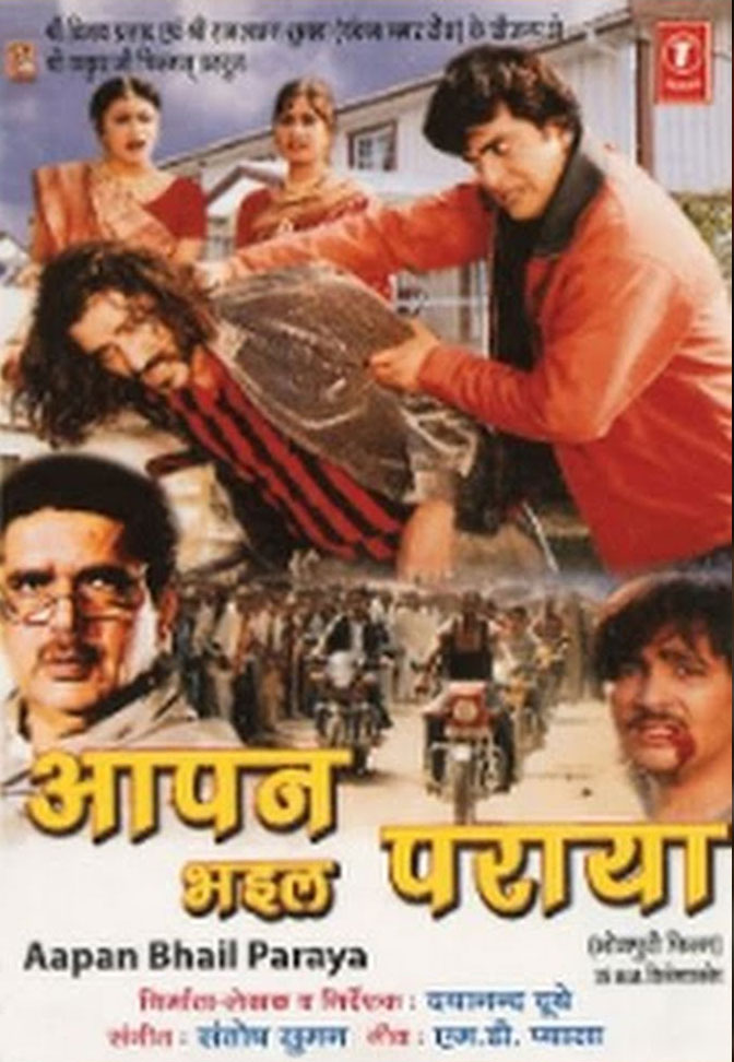 Aapan Bhail Paraya