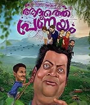 Aaromalinte Adyathe Pranayam