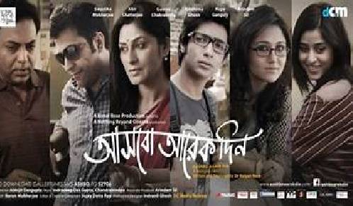 Aashbo Aar Ek Din