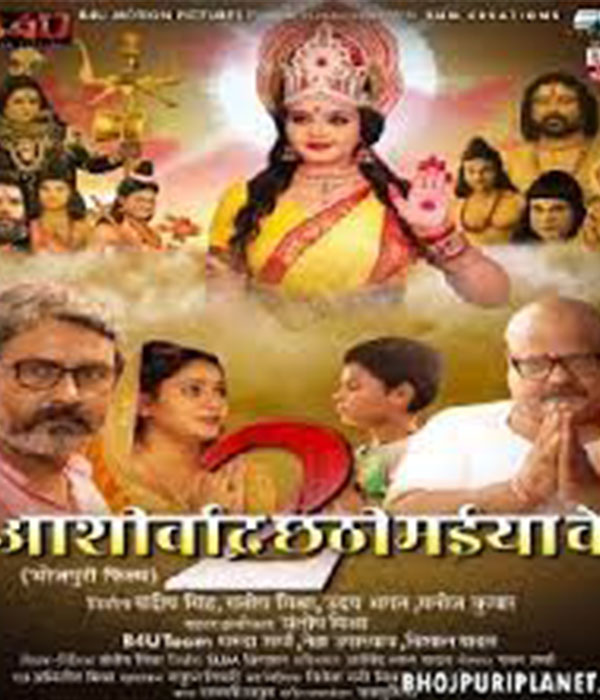 Aashirwad Chhathi Maiya Ki 2