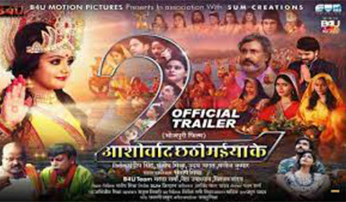 Aashirwad Chhathi Maiya Ki 2