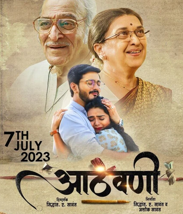 Aathvani