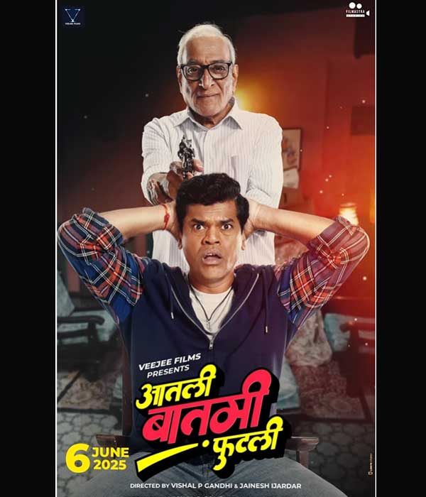 Aatli Batmi Phutli