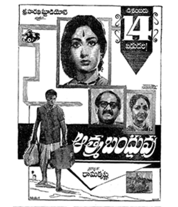 Aatma Bandhuvu