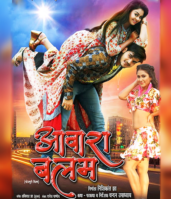Aawara Balam
